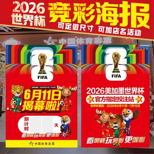 2026世界杯竞猜免费全站活动攻略